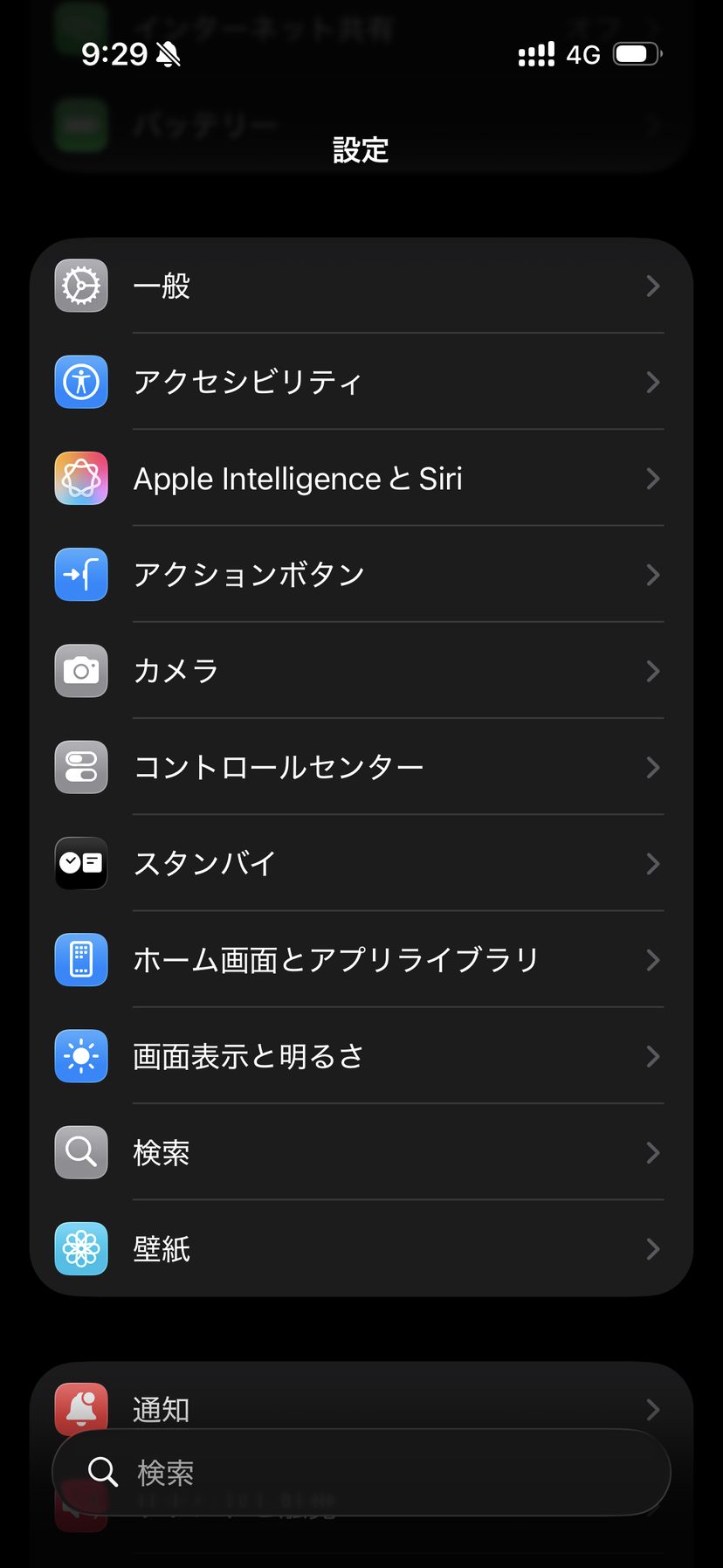 設定アプリの「アクションボタン」を開く
