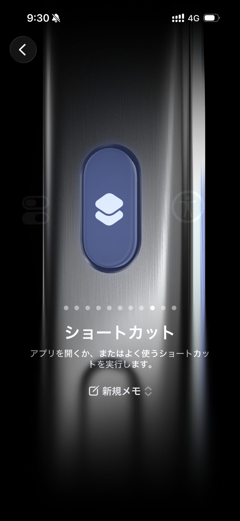 「ショートカット」まで送り、下の欄を押す