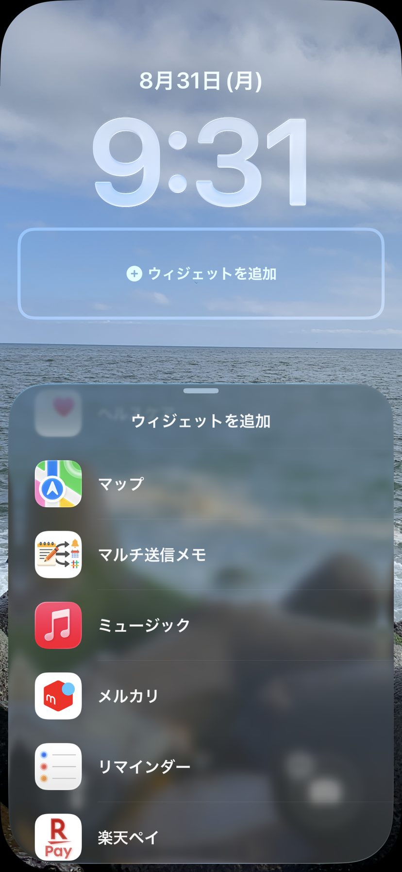 アプリの一覧から「マルチ送信メモ」を選ぶ
