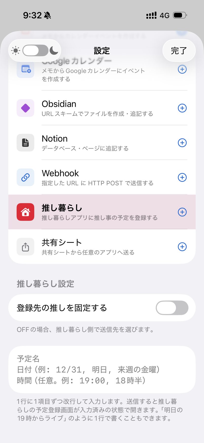 マルチ送信メモの設定。「推し暮らし」の右側十字をタップして有効化する