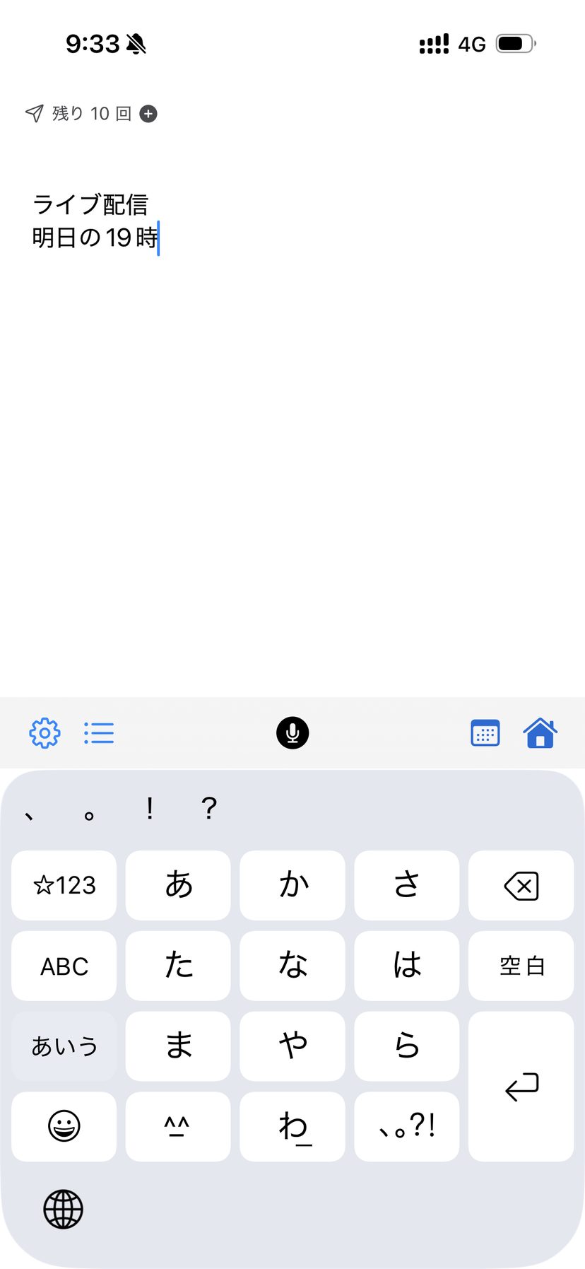 予定名と日時を書き、ボタンを押すだけ
