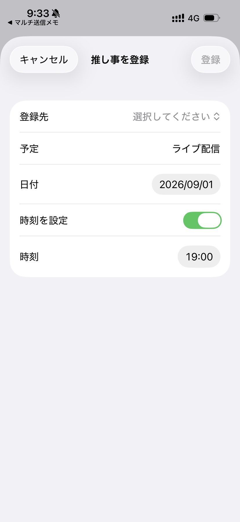推し暮らしが開き、予定名・日付・時刻が入った状態で登録画面が出る